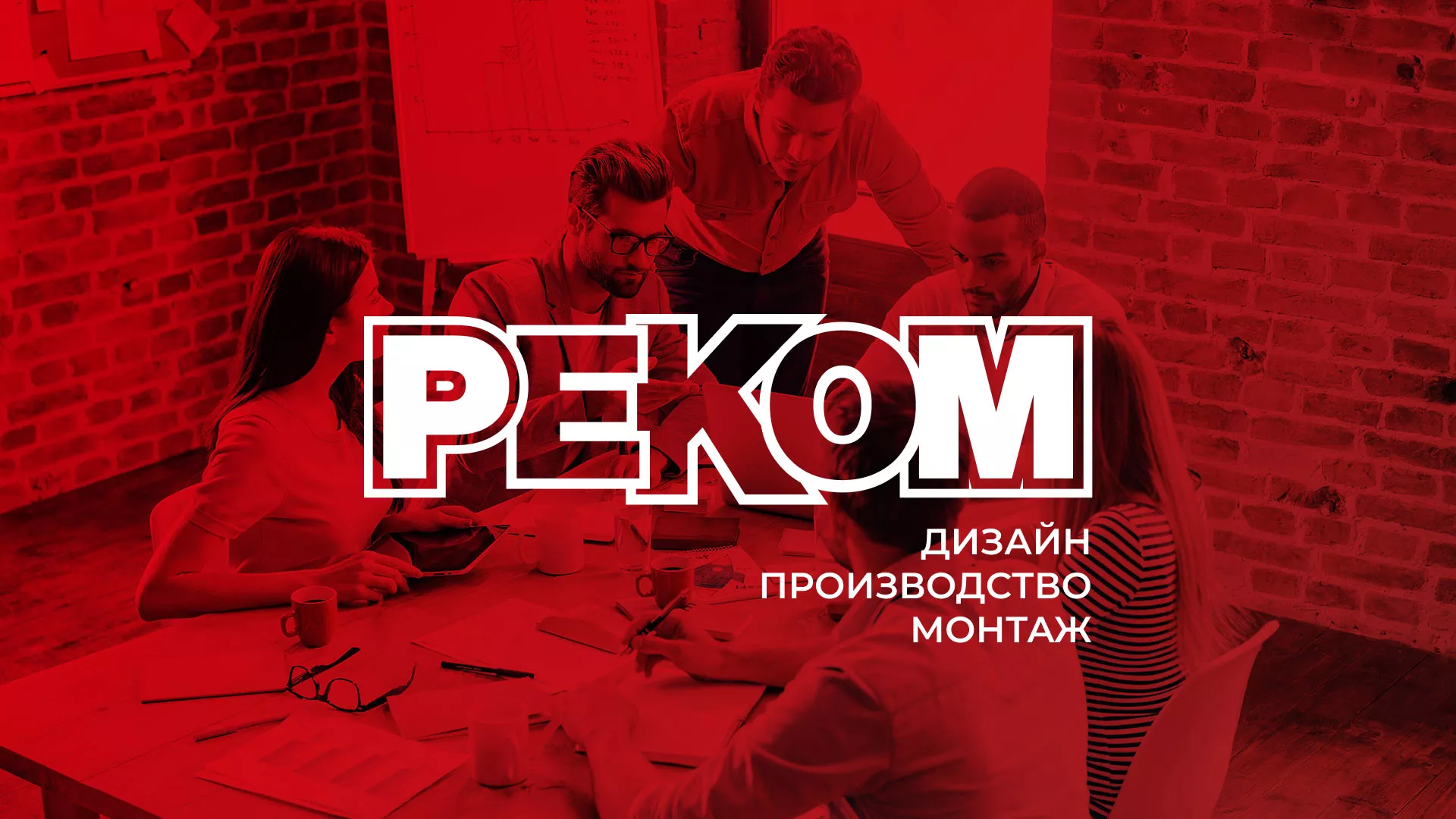 Редизайн сайта в Губахе для рекламно-производственной компании «РЕКОМ»