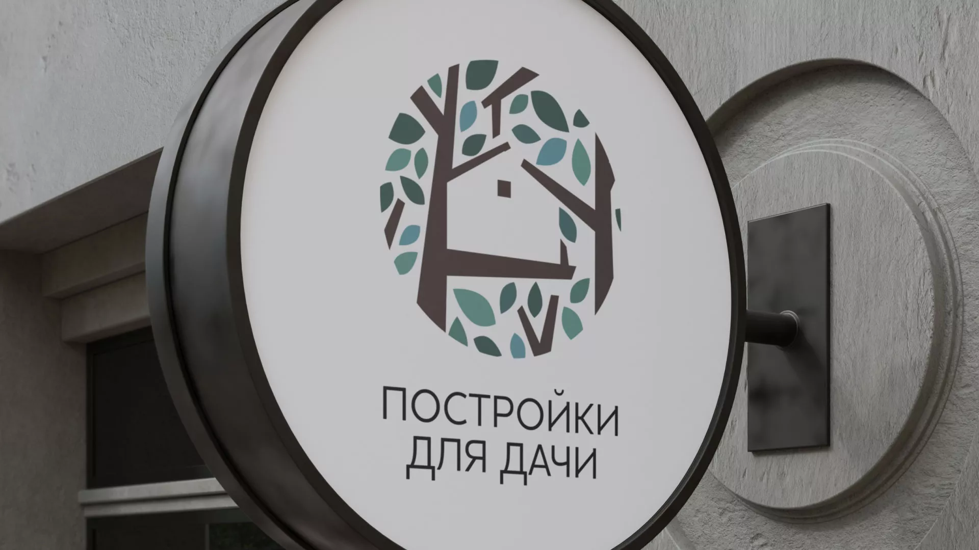 Создание логотипа компании «Постройки для дачи» в Губахе