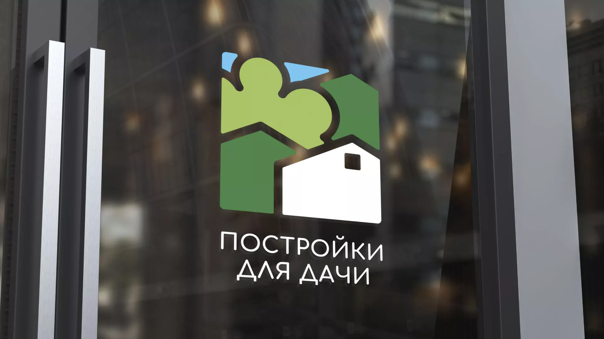 Разработка логотипа в Губахе для компании «Постройки для дачи»