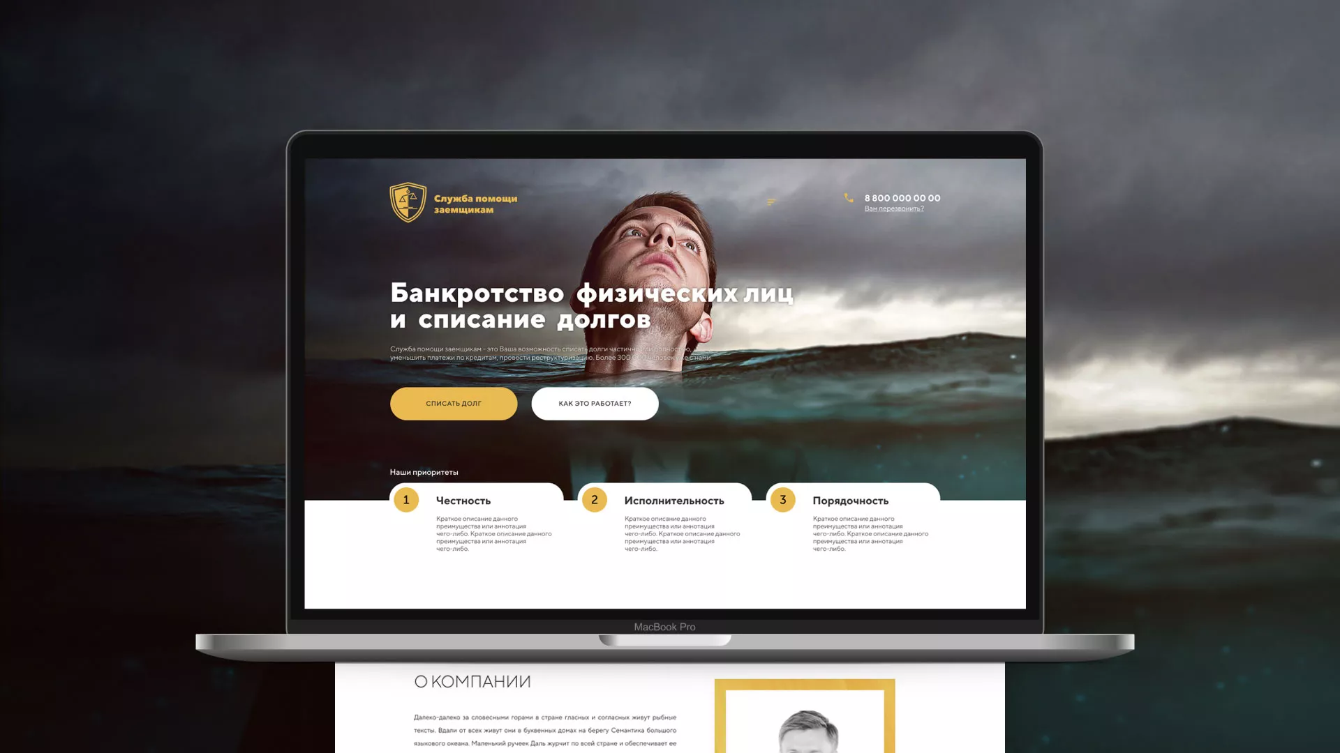 Разработка сайта «Службы помощи заемщикам» в Губахе