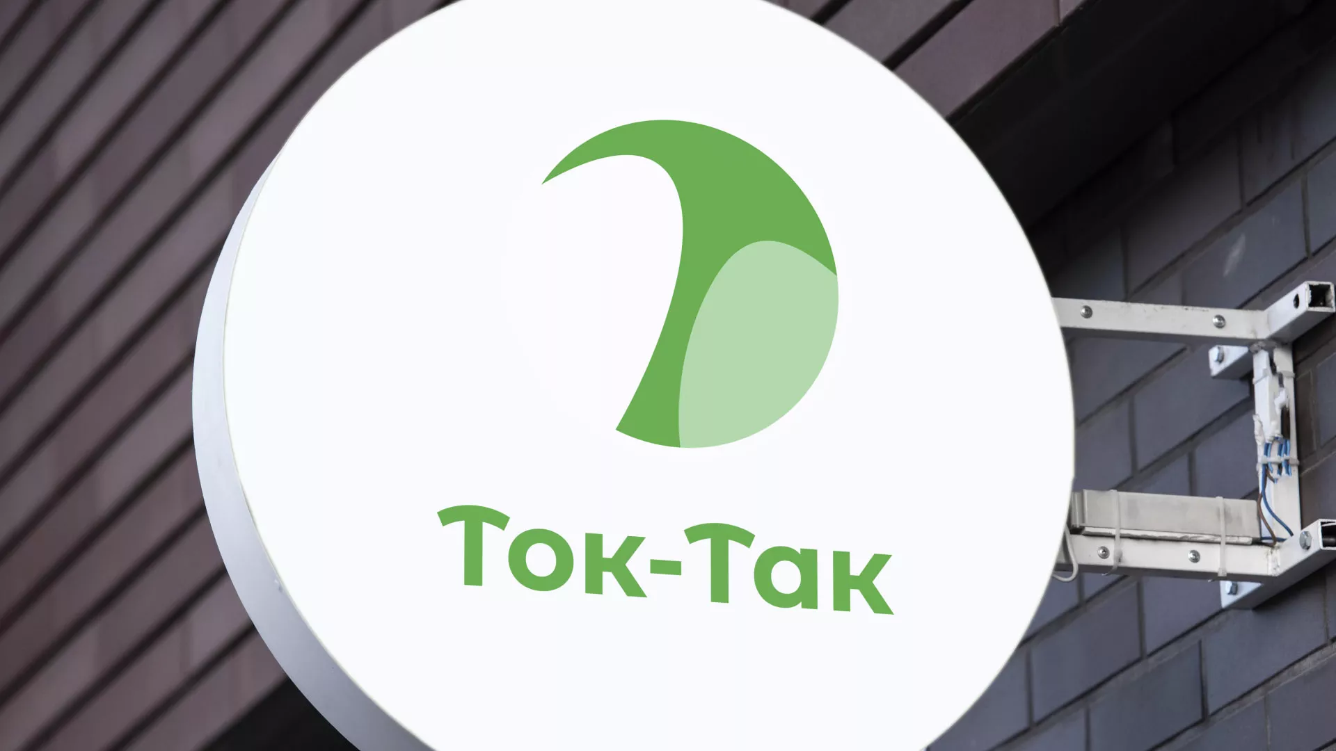 Разработка логотипа аутсорсинговой компании «Ток-Так» в Губахе