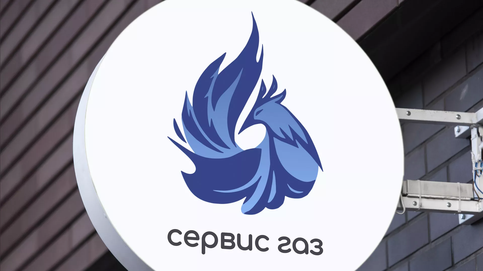 Создание логотипа «Сервис газ» в Губахе