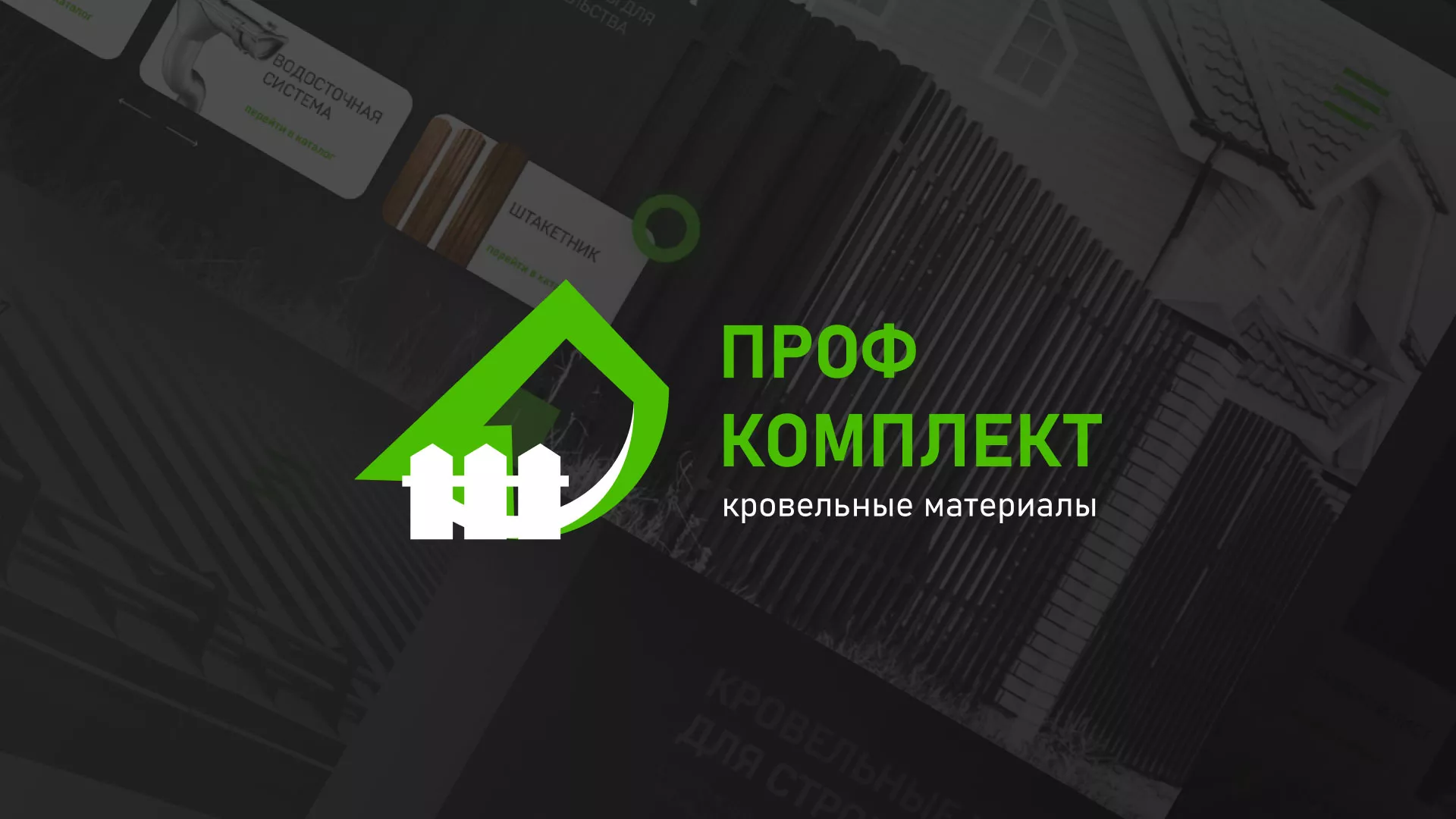 Создание сайта компании «Проф Комплект» в Губахе