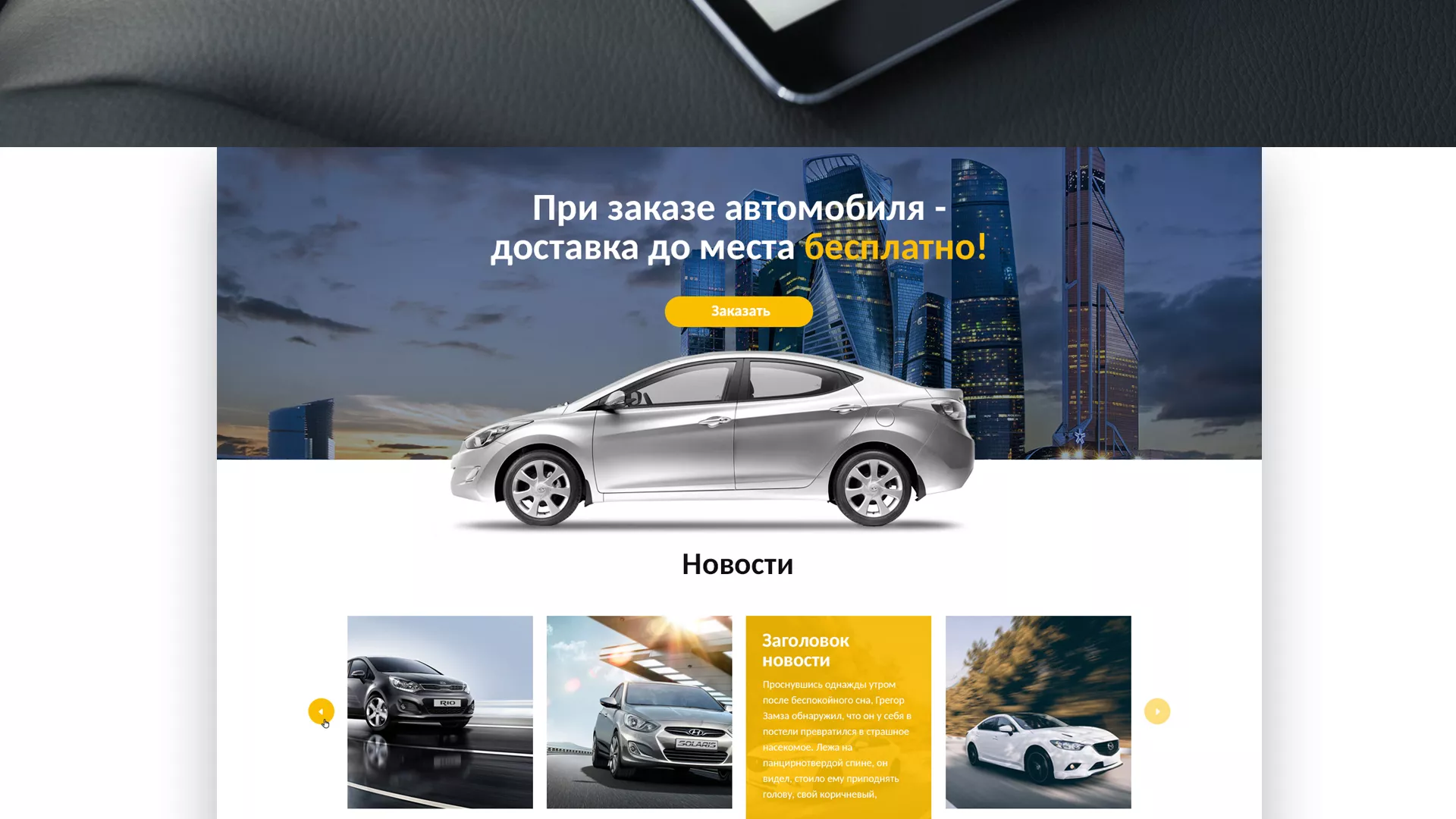 Разработка сайта для проката автомобилей в Губахе