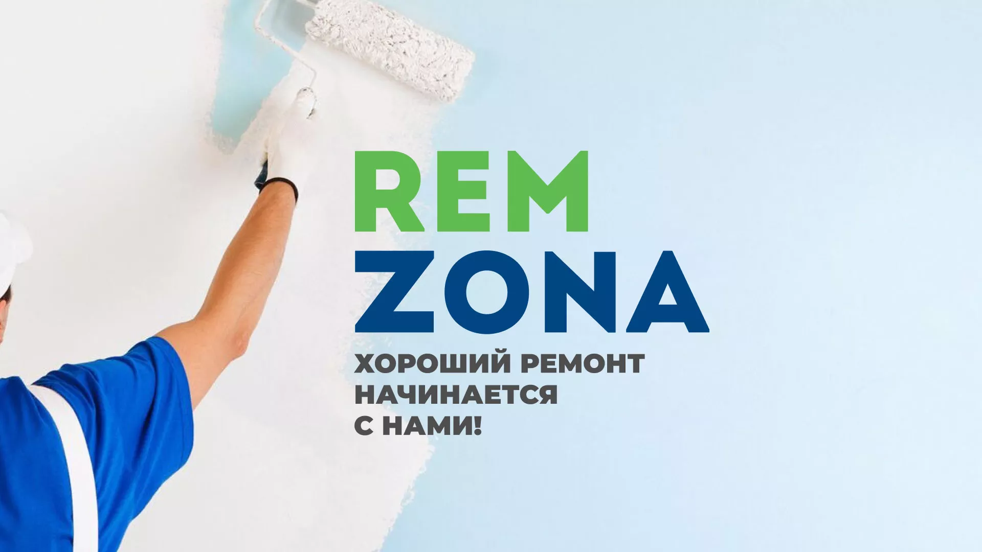 Разработка сайта компании «REMZONA» в Губахе