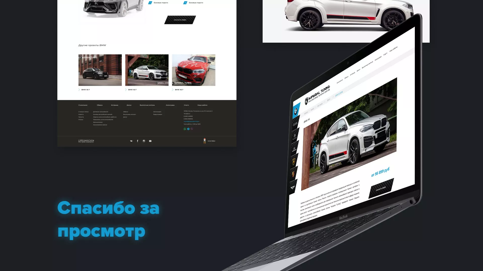 Создание сайта тюнинг-ателье «Imperial Tuning» в Губахе