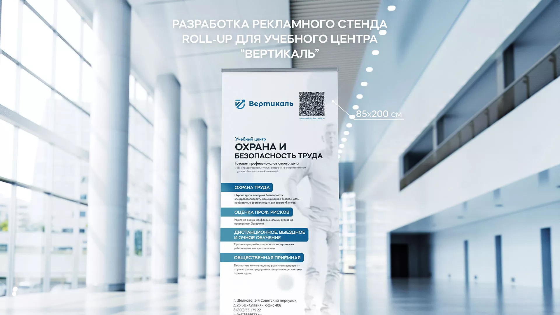 Разработка дизайн-макета ролл-ап стенда для учебного центра «Вертикаль» в Губахе
