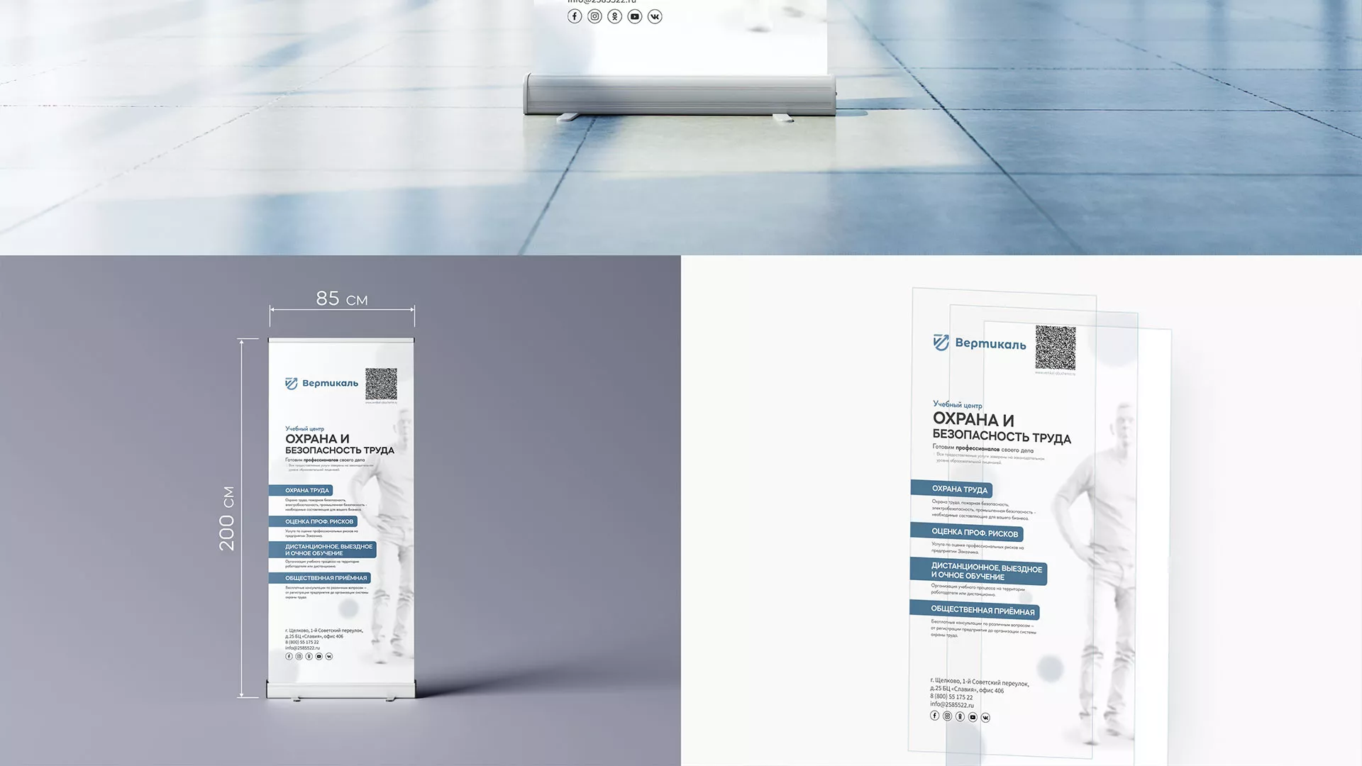 Разработка дизайн-макета ролл-ап стенда для учебного центра «Вертикаль» в Губахе