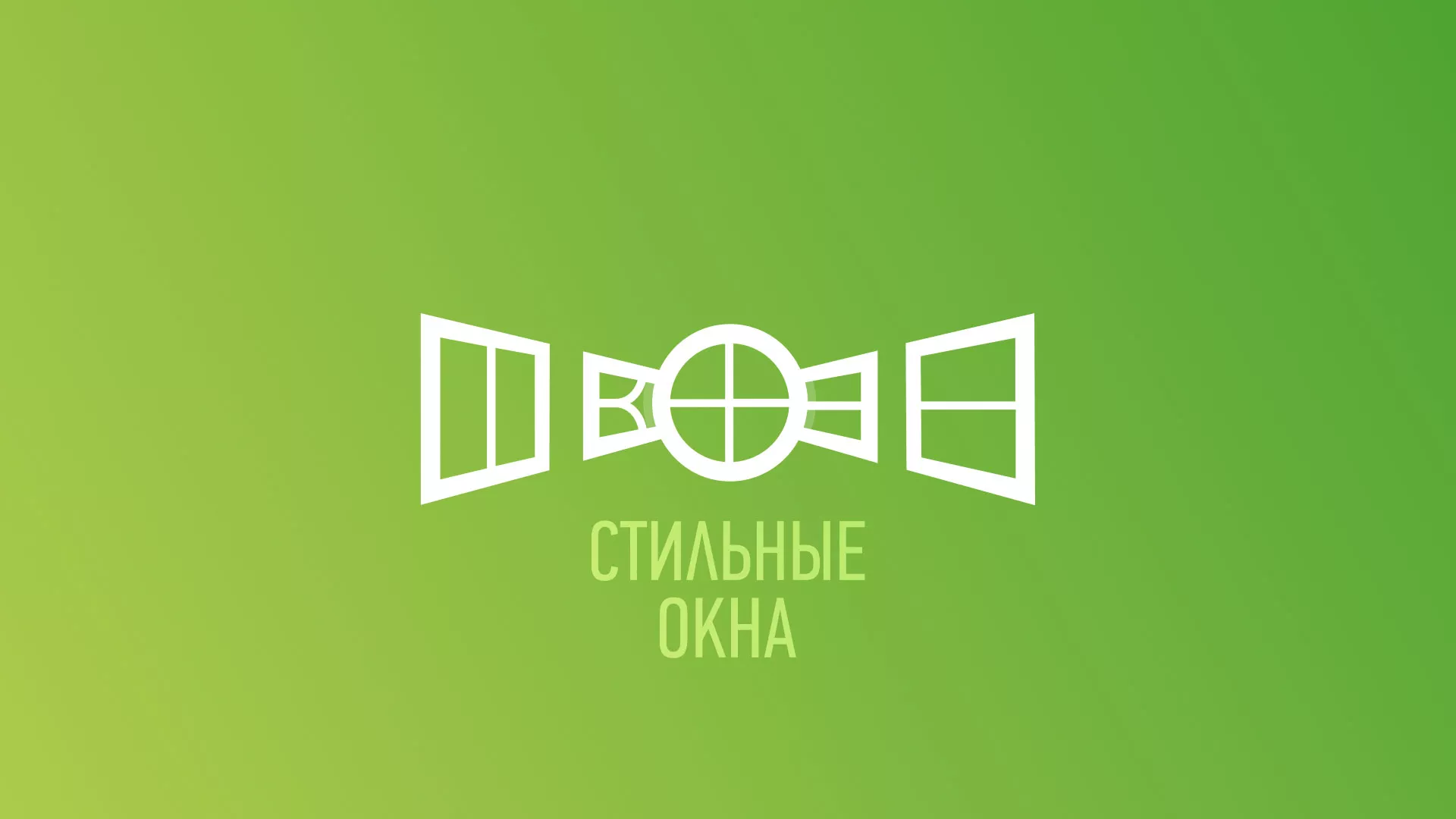 Разработка сайта по продаже пластиковых окон «Стильные окна» в Губахе