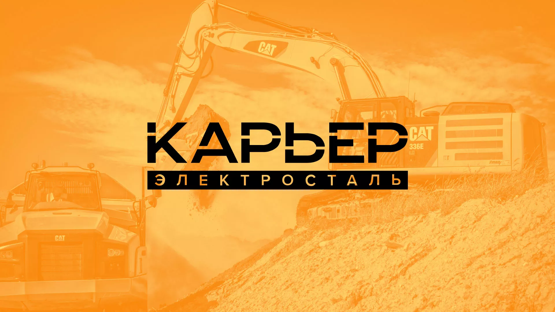 Разработка сайта по продаже нерудных материалов «Карьер» в Губахе