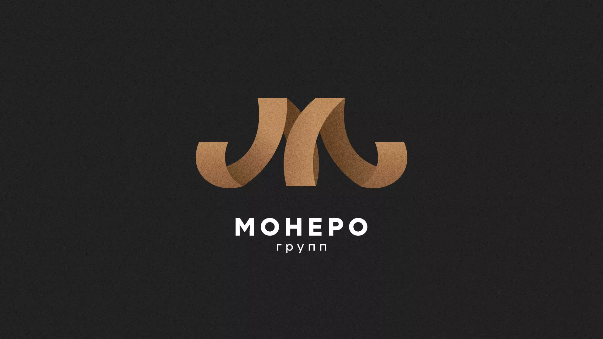 Разработка логотипа для компании «Монеро групп» в Губахе