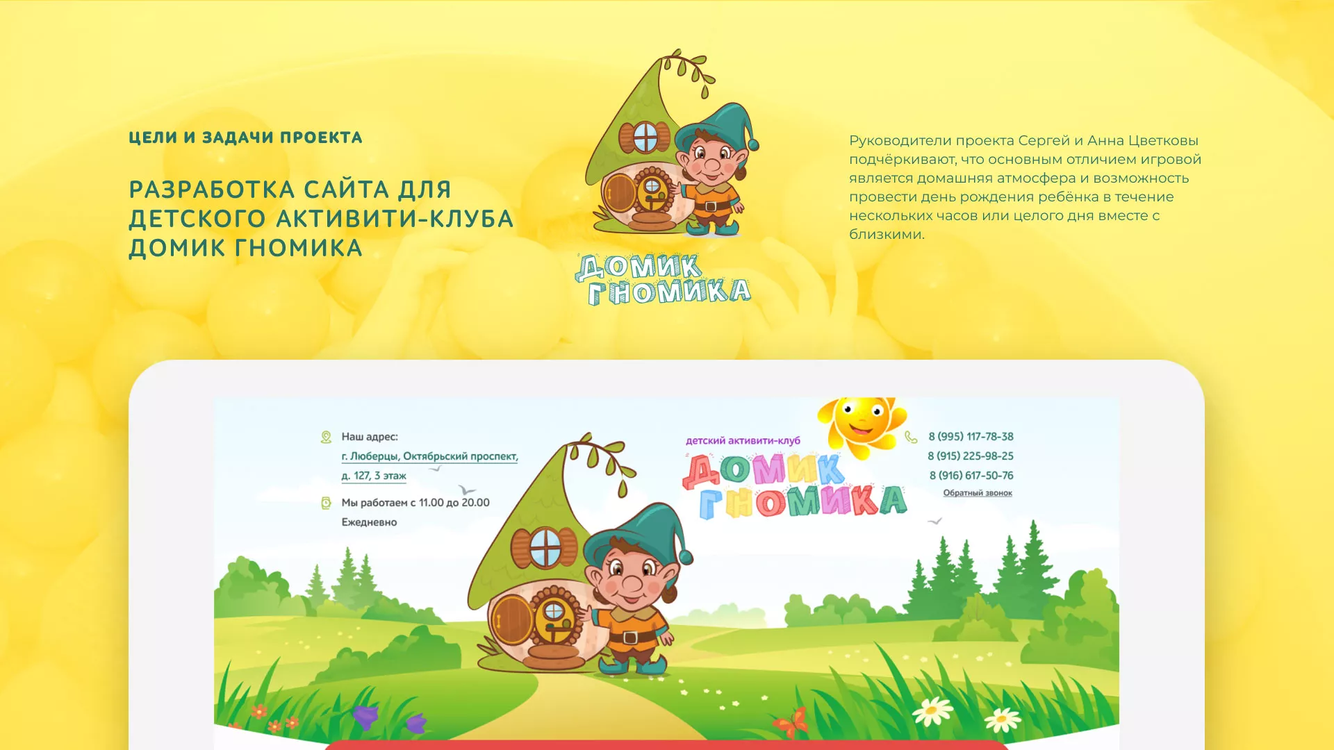 Разработка сайта детского активити-клуба «Домик гномика» в Губахе