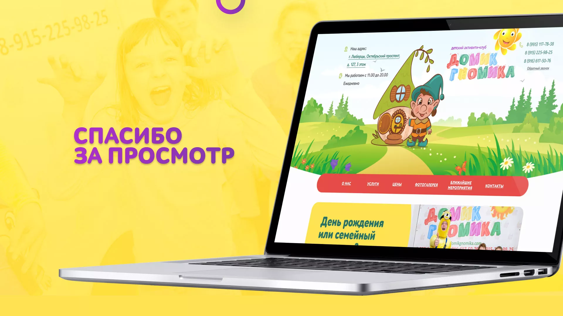 Разработка сайта детского активити-клуба «Домик гномика» в Губахе