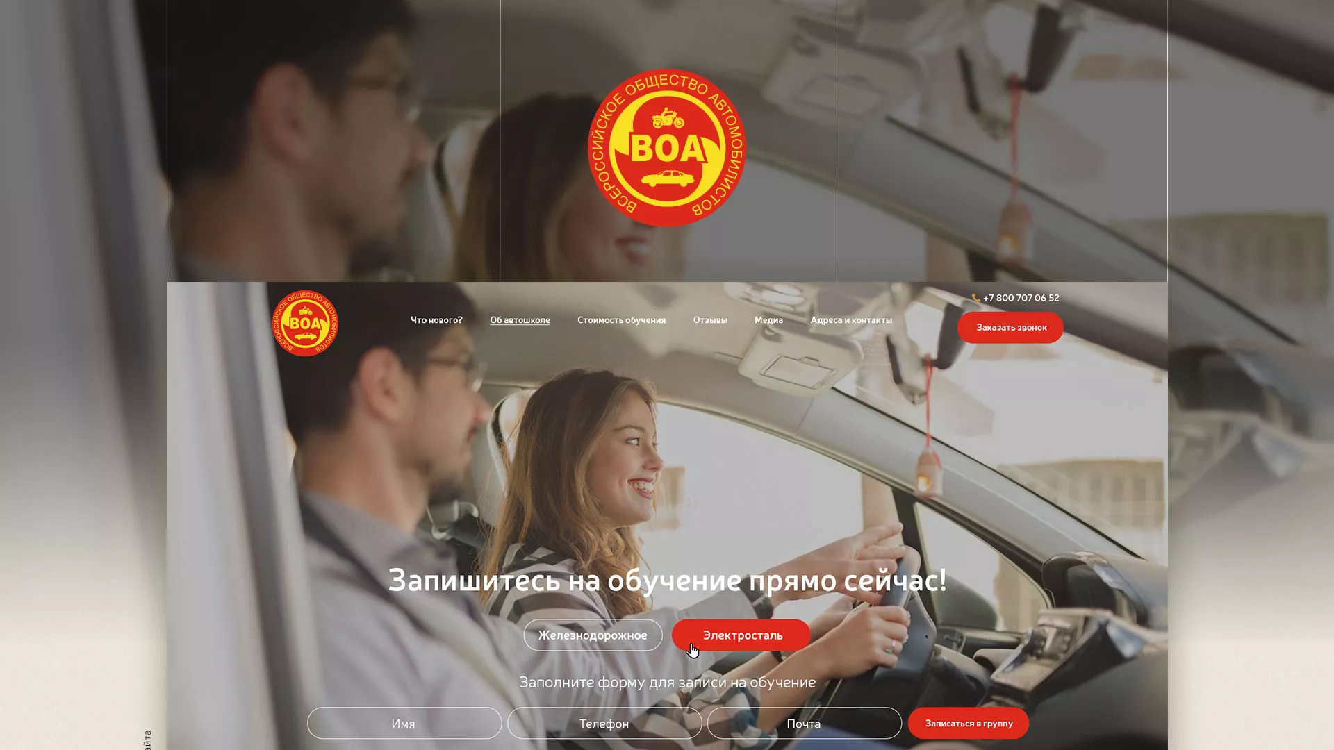 Разработка сайта для автошколы ВОА в Губахе