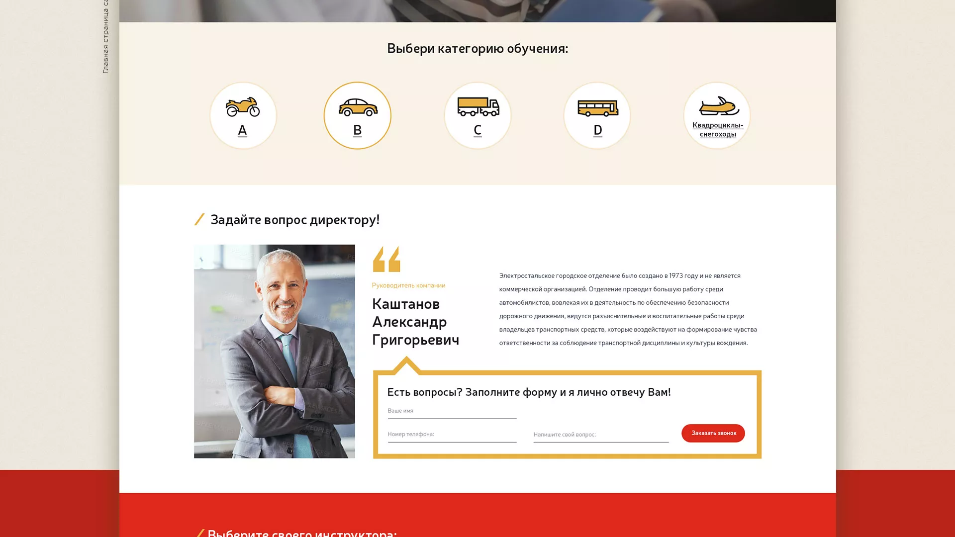 Разработка сайта для автошколы ВОА в Губахе