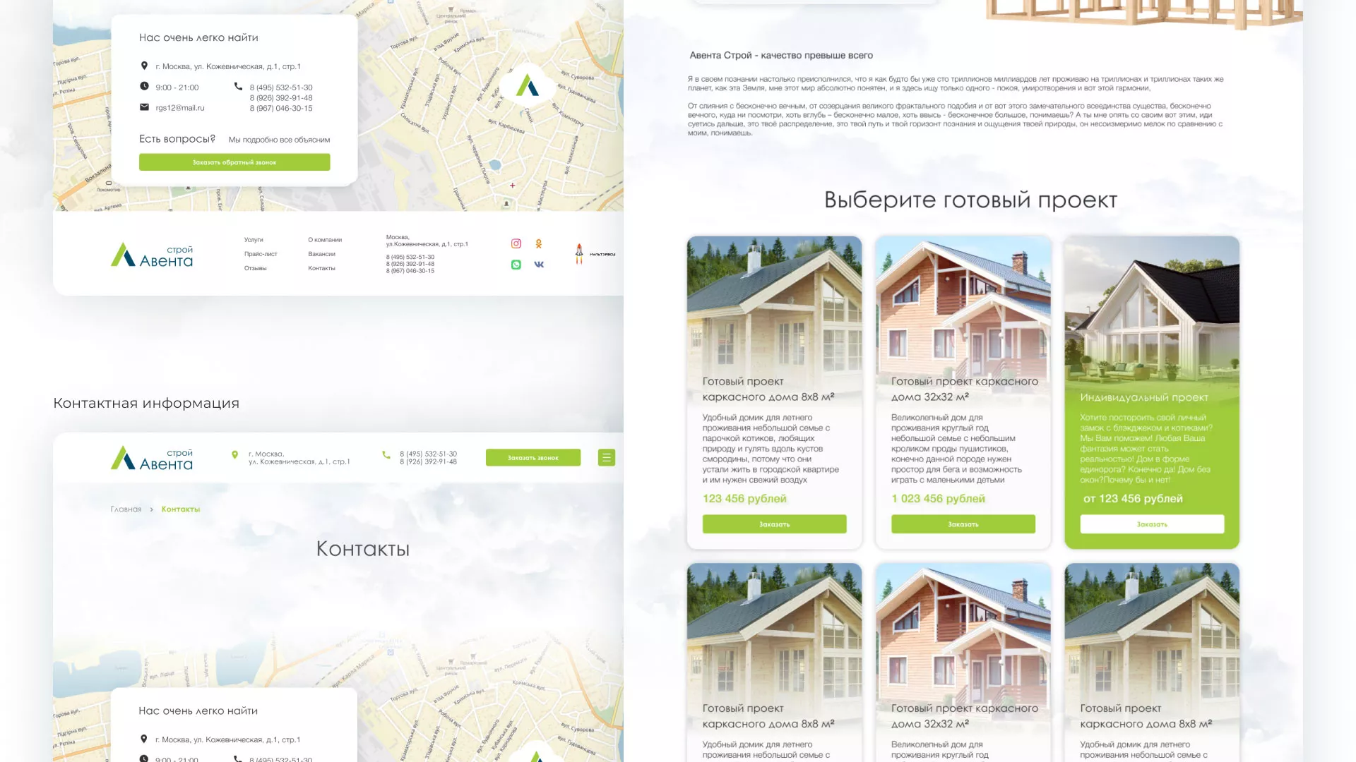 Редизайн сайта компании «Авента Строй» в Губахе