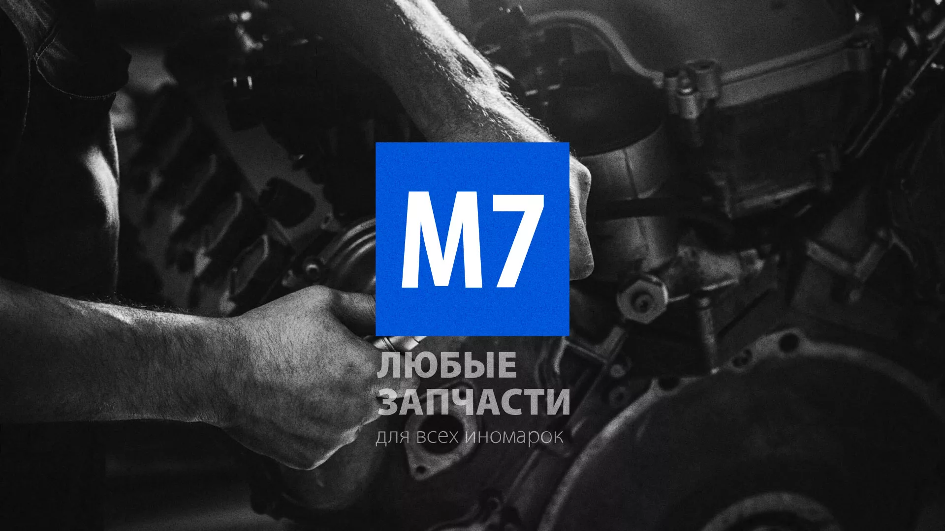 Разработка сайта магазина автозапчастей «М7» в Губахе