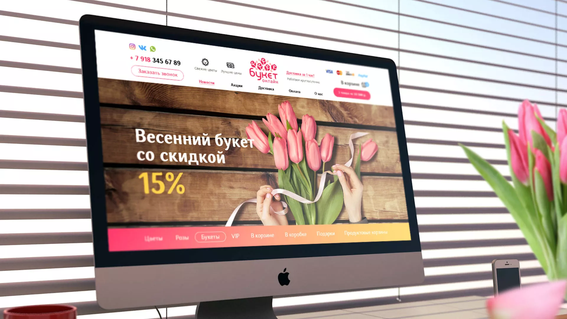 Создание интернет-магазина «Букет-онлайн» по цветам в Губахе
