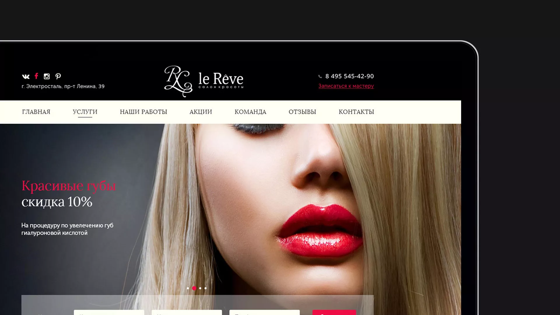 Создание сайта для салона красоты «Le Reve» в Губахе