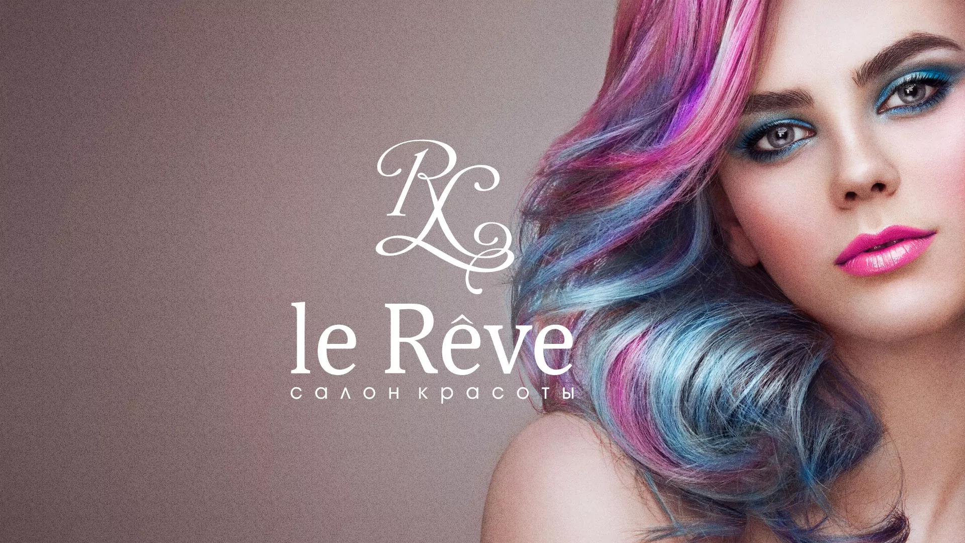 Создание сайта для салона красоты «Le Reve» в Губахе