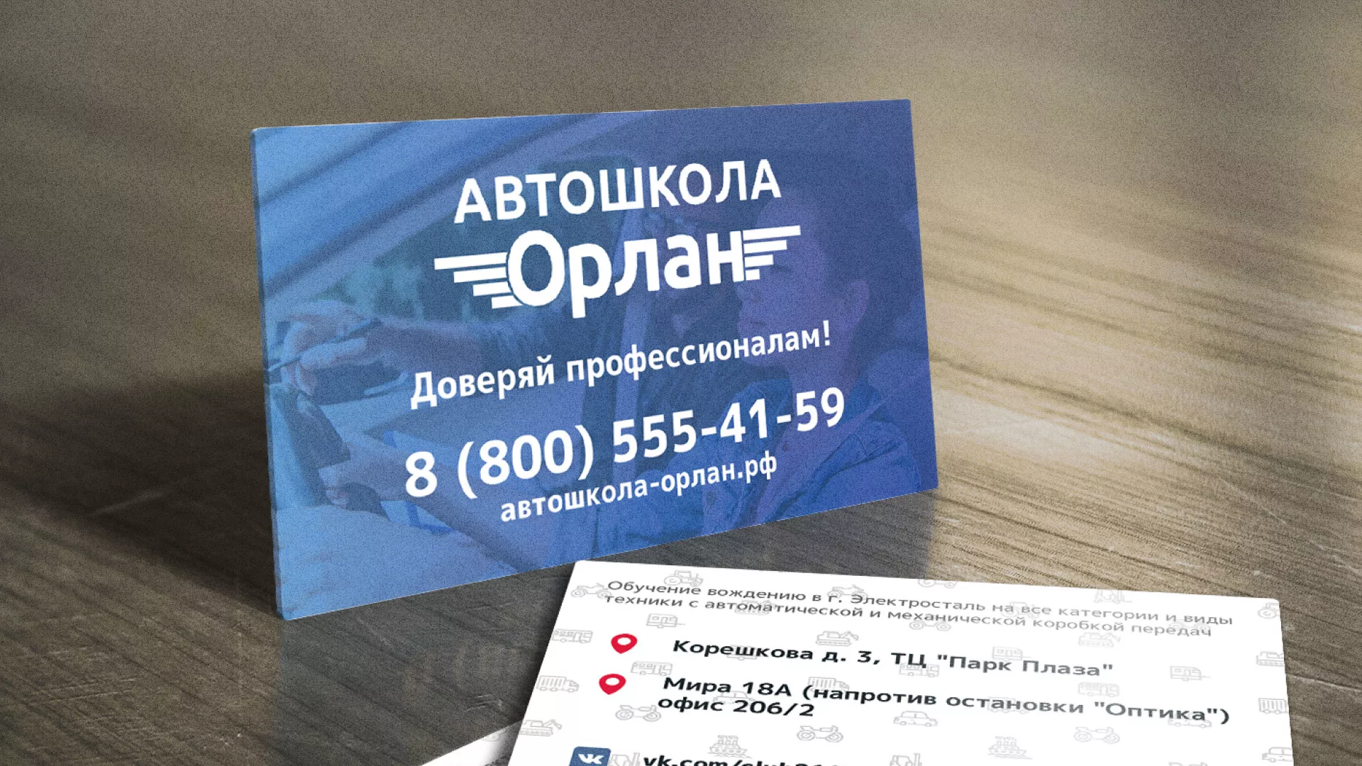 Дизайн рекламных визиток для автошколы «Орлан» в Губахе