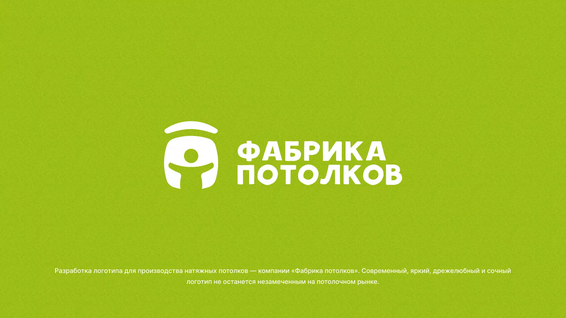Разработка логотипа для производства натяжных потолков в Губахе